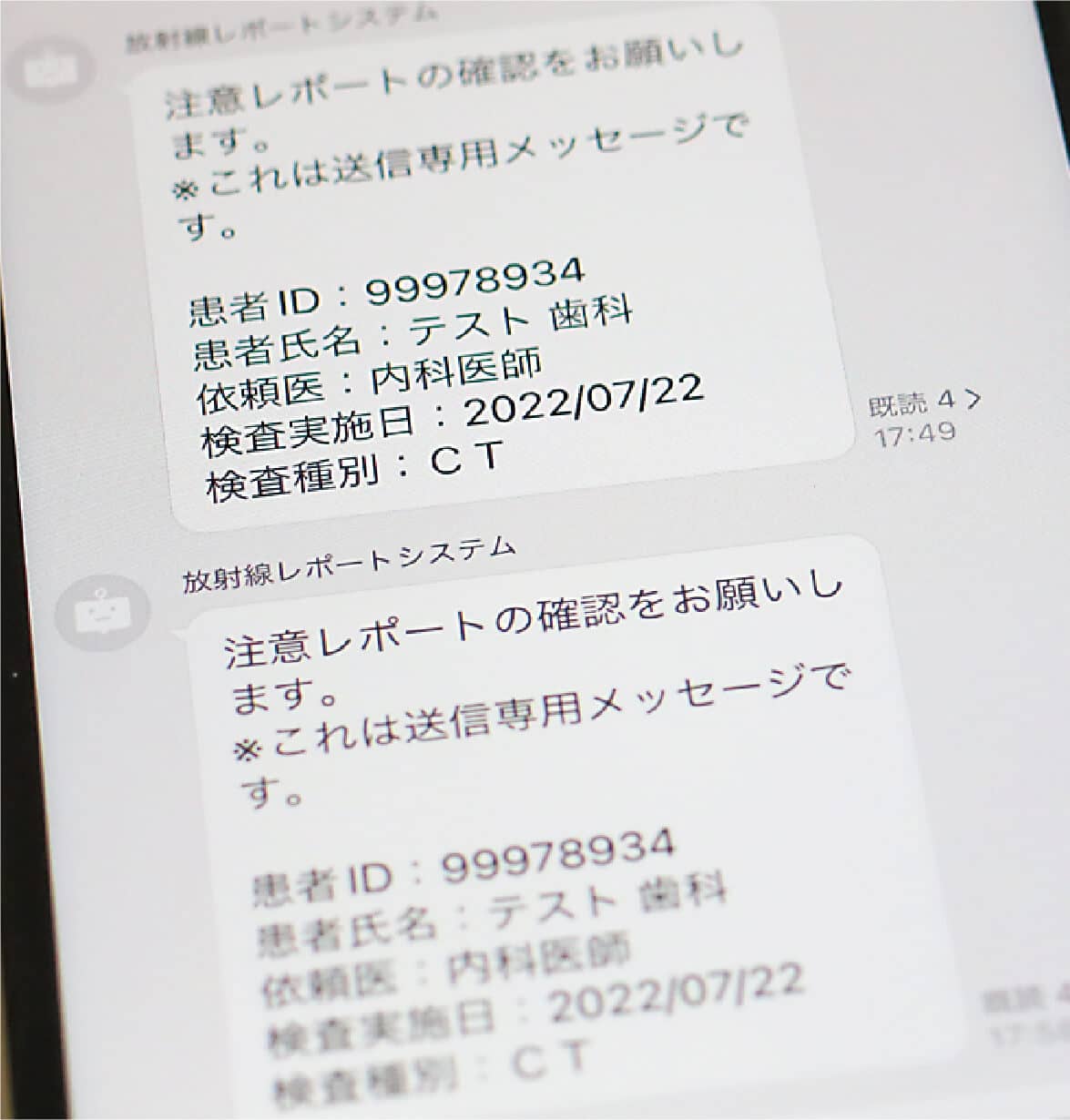 既読管理システムとLINE WORKSを連携して確認メッセージを送信している写真