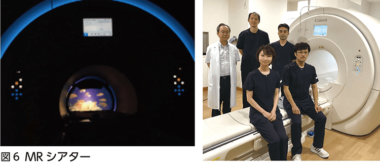 図6 MR シアター