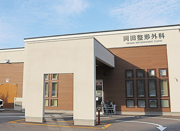 岡田整形外科の写真