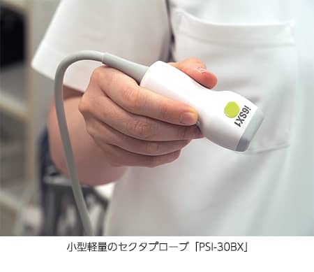 小型軽量セクタプローブ「PSI-30BX」の写真