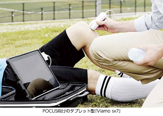 POCUS向けのタブレット制「Viamo sv7」