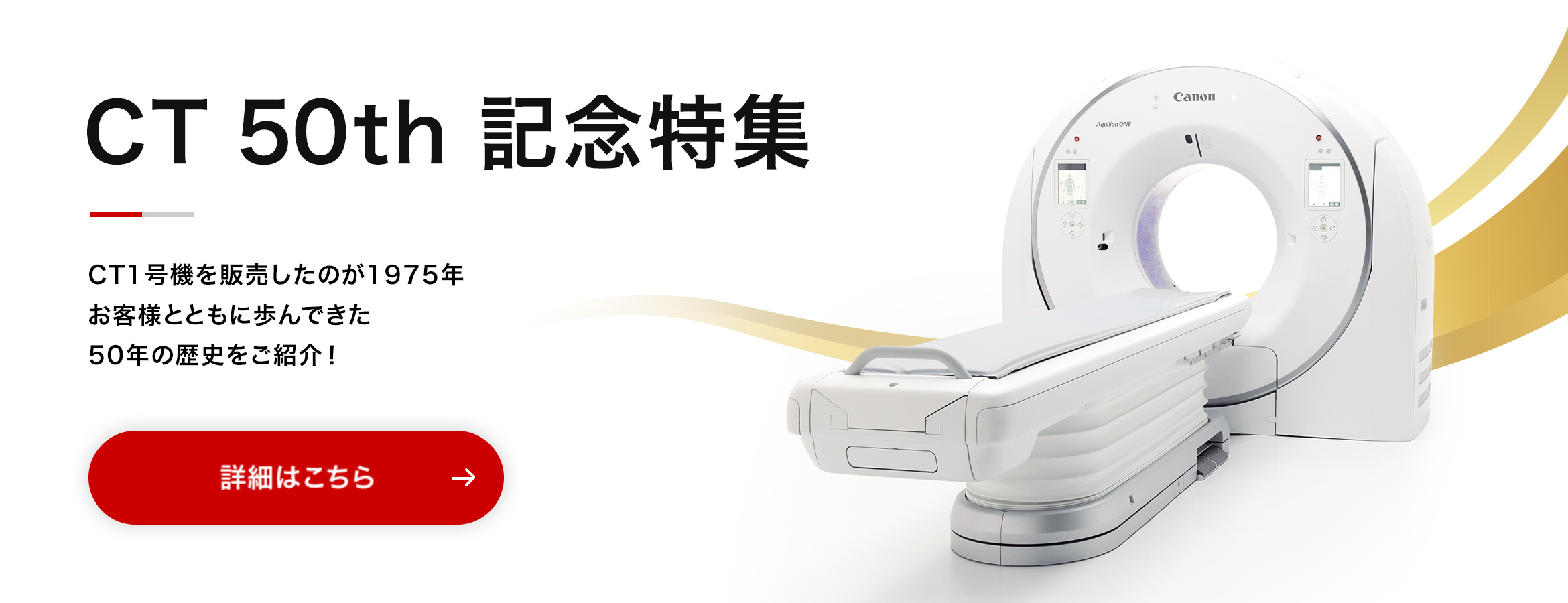CT 50th 記念特集