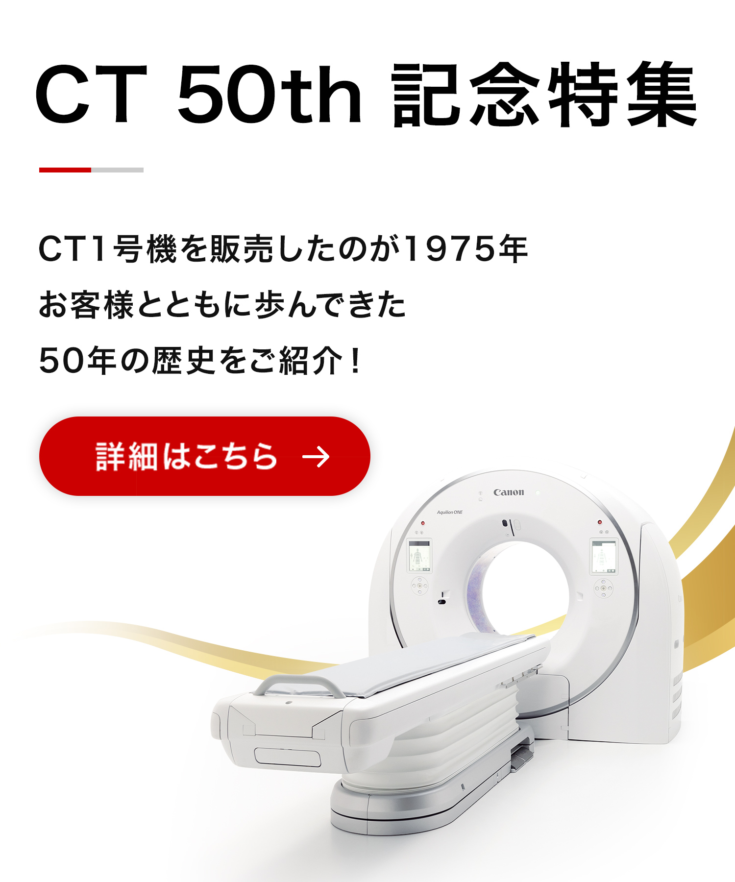 CT 50th 記念特集