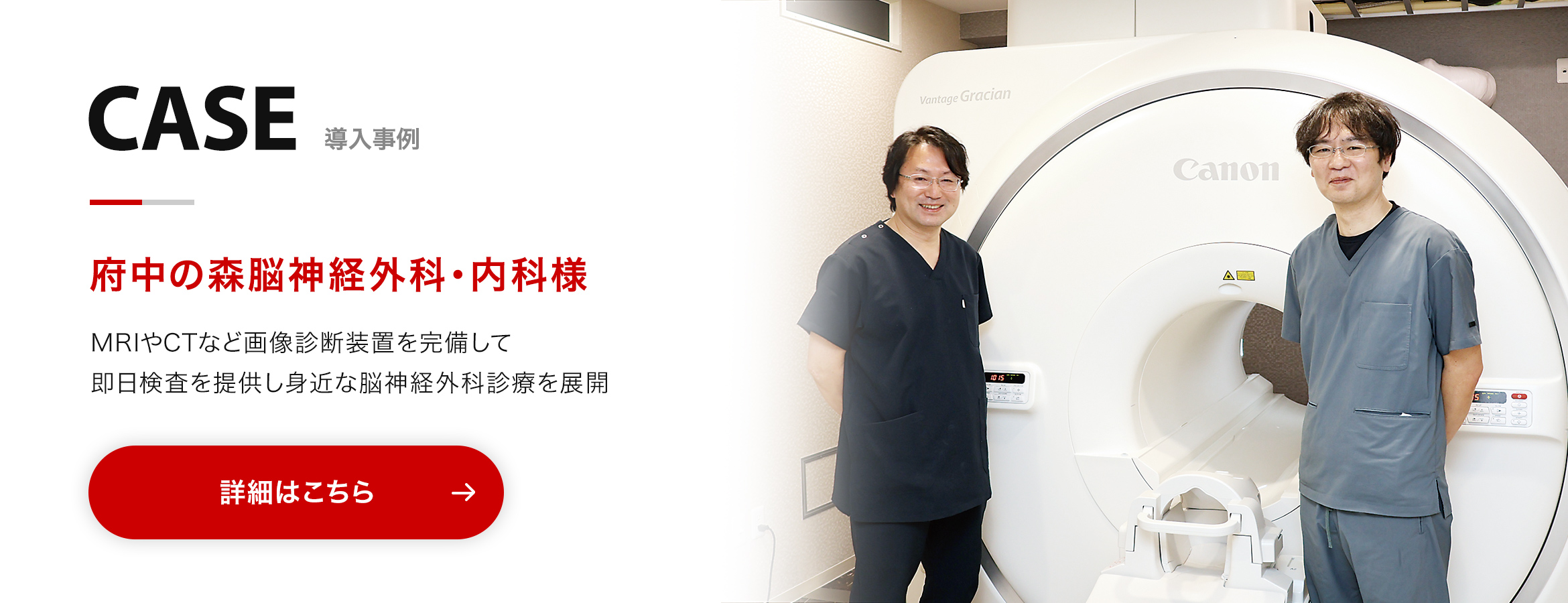 府中の森 脳神経外科・内科様