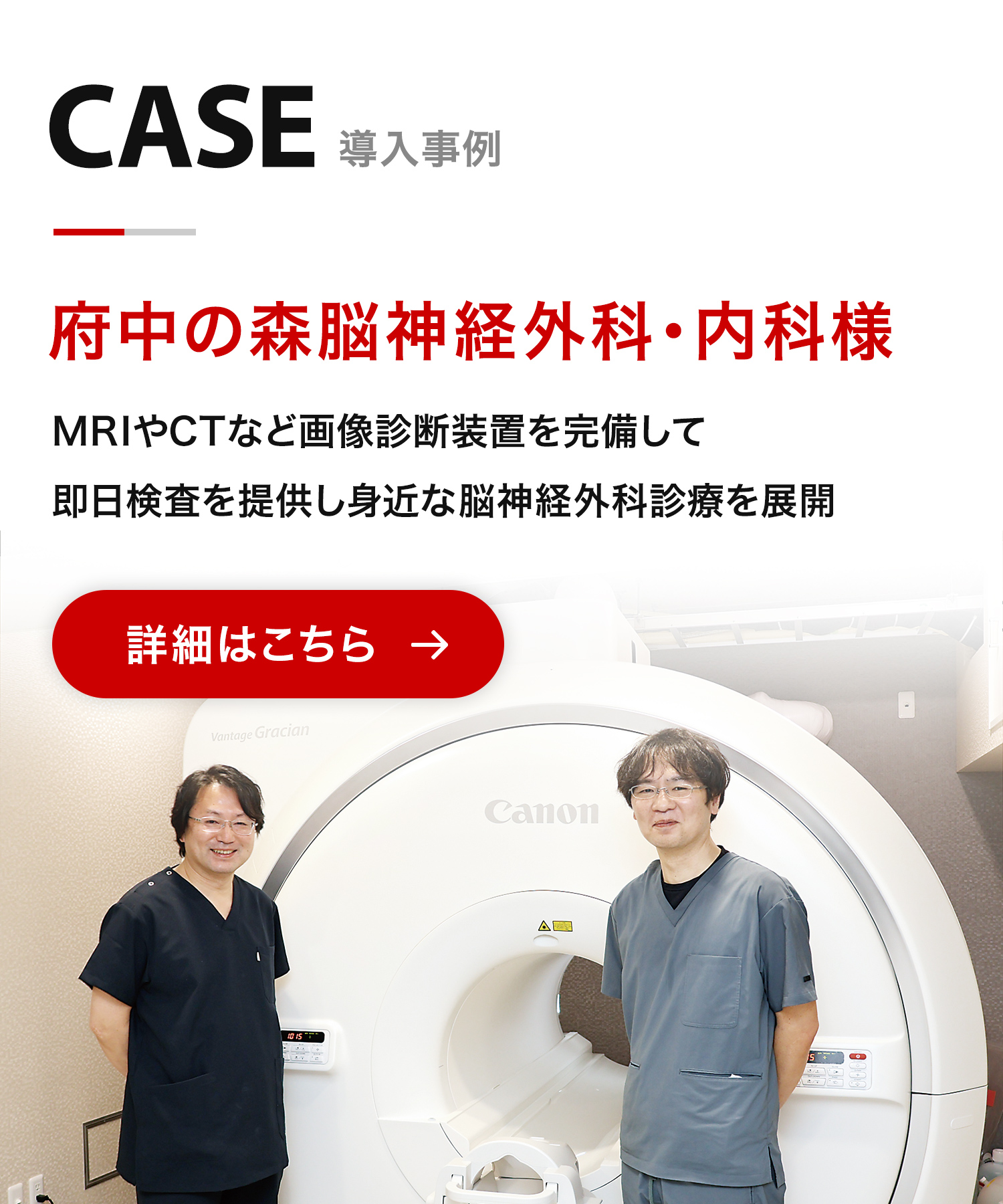 府中の森 脳神経外科・内科様